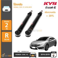 ราคา KYB โช๊คหลัง HONDA CIVIC FC ปี 2016 2019 รุ่น Excel G 1 คู่ 2 ตัว (494188100)