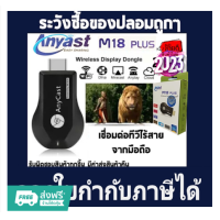 ราคา Anycast M18 plus hdmi wifi Displayเชื่อมต่อมือถือเข้าทีวี (20422506586)