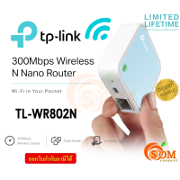ราคา TL WR802N ROUTER MINI มินิเราเตอร์ TP LINK 300Mbps Wireless N Nano Router LT (20012395292)