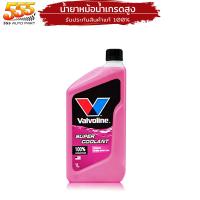 ราคา คูลแลนท์ วาโวลีน ซุปเปอร์ น้ำยารักษาหม้อน้ำ น้ำยาหล่อเย็น น้ำยาหม้อน้ำ Valvoline Super Coolant ขนาด 1 ลิตร เลือกสี เขียว ชมพู (20022362076)