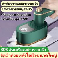 ราคา เตารีดไฟฟ้า รีดผ้า เตารีดไอน้ำแบบพกพา ที่รีดผ้าไอน้ำ iron clothes เครื่องรีดถนอมผ้า เตารีด แบบยืน เตารีดเล็ก เตารีดไอน้ำ เตารีด เครื่องรีดไอนำ (20469084520)