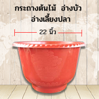 ราคา กระถางต้นไม้ไซส์ยักษ์ สีอิฐ อ่างบัวพลาสติก แบบหนา อ่างเลี้ยงปลา อ่างเลี้ยงบอล อ่างเลี้ยงกล้วย อย่างดี (14832823885)