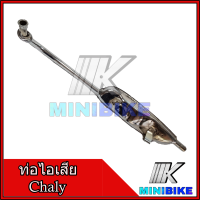 ราคา ท่อไอเสีย สำหรับ Honda Chaly ฮอนด้า ชาลี งานเหล็กหนา มาตราฐาน มอก ท่อไอเสียเดิม สีชุบ มี มอก (1363222983)