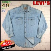 ราคา Levis แท้ อก 46 เสื้อเชิ้ตผู้ชาย ลีวายส์ สีเดนิม เสื้อแขนยาว เนื้อผ้าดี ทรงสวย เสื้อวินเทจ (19327275193)