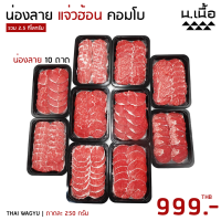 ราคา น่องลาย แจ่วฮ้อน คอมโบ 999 (20549080117)