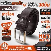 ราคา BOG SHOP เข็มขัด เข็มขัดหนัง มี2สี สีน้ำตาล สีดำ B 07 เข็มขัดผู้ชาย รองรับขนาดเอวถึง 44นิ้ว เข็มขัดหนังผู้ชาย มีตัวล็อคสายเข็มขัด เข็มขัด หนังแท้ Mens Jeans Casual Waistband Genuine Leather Belt Pin M