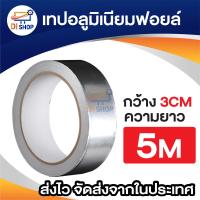 ราคา เทปมิเนียม เทปอลูมิเนียม เทปอลูมิเนียมฟอยล์ เทปปะหม้อ เทปปะเหล็ก เทปปะหลังคา เทปปะสังกะสี มีขนาดหน้ากว้าง 3cm ความยาว 5m 10m 20m (20507270049)
