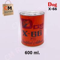 ราคา กาวยาง กาวยางทาไม้ กาวยางติดหนัง กาวยางอเนกประสงค์ ตราหมา Dog X 66 (5380786600)