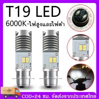ราคา ราคาโรงงาน หลอดไฟหน้า led มอเตอร์ไซค์ หลอดไฟหน้ามอเตอร์ไซค์ หลอดไฟหน้า หลอดไฟหน้า LED ออสแรม M5 T19 AC DC แสงขาว 6000K 7935CW Wave Dream Zoomer X Mio (20401455960)