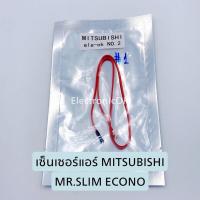 ราคา เซ็นเซอร์แอร์ MITSUBISHI MR SLIM ECONO ซ็อกเก็ต 2รู 1 (18969288146)