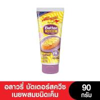 ราคา Allowrie salted butter squeeze อลาวรี่บัตเตอร์สควิซ เนยผสมชนิดเค็ม90 กรัม (20687481884)