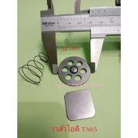 ราคา วาส์วไอดีปั้มลมTA65อะไหล่ปั้มลมชุดซ่อมปั้มลม วัดขนาดเพื่อความถูกต้อง (20560552489)