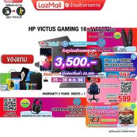 ราคา เก็บคูปองลดสูงสุด 3500 ผ่อน 0 10 ด แถมเพิ่ม JOY GAME กดซื้อ GAMING CHAIR 599 OMEN BACKPACK 797 แถมเพิ่ม HyperX Headset CLOUD II GUN METAL แถมเพิ่ม Gaming Mug HP VICTUS GAMING 16 d1225TX (19845813201)