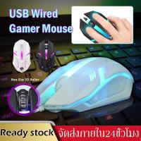 ราคา Gaming Mouse เมาส์เกมมิ่ง ออฟติคอล มีไฟ เม้าส์ Optical เมาส์แบบมีสาย Mouse Gaming เมาส์เล่นเกม เม้าส์เรืองแสงเม้าส์ USB เม้าส์สำหรับเล่นเกม เม้าส์ออพติคอล B48 (9615733129)