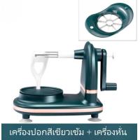 ราคา ที่ปอกแอปเปิ้ลแบบมือหมุน อุปกรณ์ที่ปอกผลไม้อัตโนมัติ ที่ปอกผลไม้ ที่ปอกแอปเปิ้ล ที่ปอกผลไม้ (20024528604)