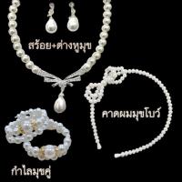 ราคา เซ็ทเครื่องประดับมุขใส่คู่ชุดไทย ชุดไทยเด็ก เครื่องประดับชุดไทย ใส่เพิ่มความน่ารัก (20423320937)