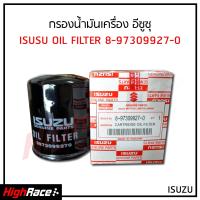 ราคา กรองน้ำมันเครื่อง Isuzu อีซูซุ D MAX 2004 2011 รหัสสินค้า 8 97309927 0 (19913378103)