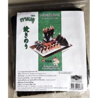 ราคา สาหร่ายทะเลย่าง ตราทาเบรุ Roasted Seaweed สำหรับทำข้าวปั้นซูชิ ซูชิโรล สลัดโรล บรรจุ 50 แผ่น ซองเขียว (13212355858)
