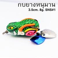 ราคา กบยาง กบยางหนุมาน กบหนุมาน 3 5cm 8g กบยางถูกๆ กบยางตกปลาช่อน เหยื่อปลาช่อน เหยื่อปลอม (18234145608)