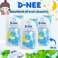 ราคา D nee Newborn Baby Liquid Detergent ผลิตภัณฑ์ซักผ้าเด็ก ดีนี่ นิวบอร์น ขนาด 600 ml กลิ่นหอมอโรม่า กลิ่นหอม ช่วยลดกลิ่นอับชื้น ขจัดคราบ น้ำยาซักผ้าเด็ก (20568404521)