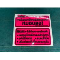 ราคา สติ๊กเกอร์คำเตือน หมอบลง สีชมพู สติ๊กเกอร์ ตราสัญลักษณ์ คำเตือน ติดมอไซค์ (413339941)