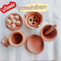ราคา ชุดของเล่นเด็ก ชุดของเล่นดินเผา ชุดของเล่นหม้อข้าวหม้อแกง เครื่องปั้นดินเผา จำลองการทำอาหาร ก่อไฟได้จริง (20530173167)