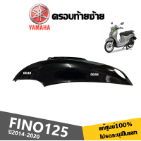 ราคา ชุดสี เฟรมสี เปลือกแท้ศูนย์100 สำหรับ YAMAHA FINO125 ปี2014 2020 ระบุสีรถในแชท สินค้าเกรดแท้Yamaha ได้มาตรฐาน ขายครบชุด แยกชิ้น FINO125 ทุกรุ่นปี (19764907652)