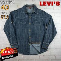 ราคา Levis แท้ อก 40 เสื้อเชิ้ตผู้ชาย ลีวายส์ สีกรม เสื้อแขนยาว เนื้อผ้าดี (20569105976)