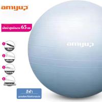 ราคา amyup ลูกบอลโยคะ บอลโยคะ 65CM ลูกบอลโยคะใหญ่ yoga ball (19882134081)