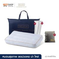 ราคา Delicia เดลิเซีย 1 ฟรี 3 หมอนสุขภาพลดปวดคอ ปวดหลัง 1 ใบ ฟรีหมอนผ้าห่ม 1 ชิ้น ฟรีใยเสริมเติมหมอน 2 ชิ้น (20393820803)
