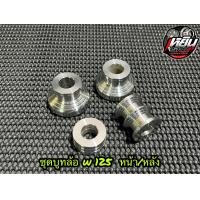 ราคา บูทล้อเลส หน้า หลัง เวฟ บังลม SR 125 LED 110i (19856759237)