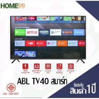 ราคา ทีวี รับประกัน1ปี TV ABL ขนาด 40นิ้ว Analog TVอนาล็อคทีวี HDโทรทัศน์ รุ่นLED 40 ทนทาน ภาพคมชัด ทีวีดิจิตอล สมาร์ททีวWifi Smart TV ระบบดิจิตอล พร้อมส่ง (13996457848)