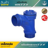 ราคา คอปั๊ม เหล็กหล่อ 2 3 4 นิ้ว คอปั๊มน้ำ ขนาด 2นิ้ว 3นิ้ว 4นิ้ว เหล็กหนา คอปั้มน้ำ คอปั๊ม คอปั้ม (18024545830)