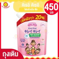 ราคา คิเรอิ คิเรอิ โฟมล้างมือ ขนาด 450 มล ถุงเติม (19758551466)