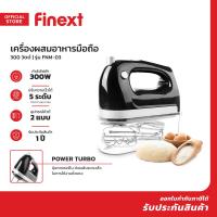 ราคา FINEXT เครื่องผสมอาหารมือถือ 300 วัตต์ รุ่น FNM 03 MC (15869189835)