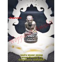 ราคา หลวงปู่ทวด วัดช้างให้ พิมพ์กริ่งฐานบัวรอบ ก้นลายเซ็นต์ 3 แถว ปี 2508 (10993176493)