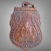 ราคา เหรียญหลวงพ่อกลั่น วัดพระญาติ ราคาแบ่งปัน (19116664401)