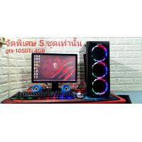 ราคา 5ชุด พิเศษจากทางร้าน STEPCOM Core i5 7400 RAM16Gb GTX1050Ti 4GB SSD480GB จอ23นิ้ว พร้อมเม้าส์คีย์บอดไฟ ลำโพง แผ่นรองเมาส์ไซค์ใหญ่ คอมพิวเตอร์ คอมมือ2 REFURBISHED (1532890716)