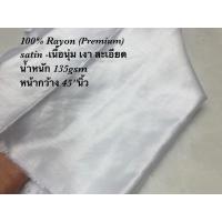 ราคา ผ้าเรยอน ผ้าแบมเบิร์ด สีขาว เรยอนซาติน ผ้าสปัน ผ้าแบมเบิร์ด ผ้าขาวสำหรับมัดย้อม ผ้ามัดย้อม เรยอนเครป (13350345762)
