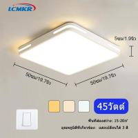 ราคา LCMKR โคมไฟติดเพดาน led ทรงกลม ทรงเหลี่ยม โคมไฟติดเพดาน โคมไฟห้อยเพดาน โคมไฟเพดานโมเดิร์น โคมไฟเพดาน 3สี โคมห้องนอน ห้องรับแขก ห้องครัว (19957523442)