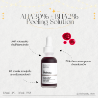 ราคา พร้อมส่ง ของแท้ The Ordinary AHA30 BHA2 peeling solution (20430911002)