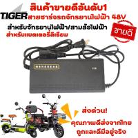 ราคา สายชาร์จแบตเตอรี่รถจักรยานไฟฟ้า48V สำหรับจักรยานไฟฟ้า สามล้อไฟฟ้า (15943266856)