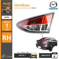 ราคา MAZDA ไฟท้ายดวงใน MAZDA2 ปี 2009 2014 4D แท้ห้าง DN56 51 3G0D DN56 51 3F0D (1023916405)