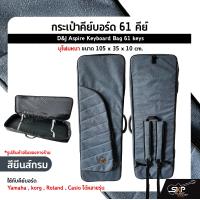 ราคา กระเป๋าคีย์บอร์ด 61 คีย์ บุโฟมหนา ขนาด 105 x 35 x 10 cm D J Aspire Keyboard Bag 61 keys ใช้กับคีย์บอร์ด Yamaha MODX6 korg Roland XPS30 Casio ได้หลายรุ่น (16451367172)