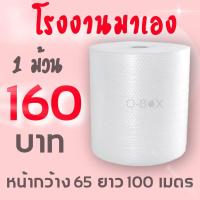 ราคา ส่งไว กันกระแทก แอร์บับเบิ้ล ขนาด 65 ซม x 100 เมตร หนา 40 แกรม จำกัด 5 ม้วนต่อ 1 คำสั่งซื้อ (16440329526)
