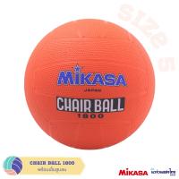 ราคา MIKASA แชร์บอล เบอร์ 5 ฟรี เข็มสูบ มิกาซ่า Chair ball รุ่น 1800 ลูกยาง สีส้ม ของแท้ (17187908669)