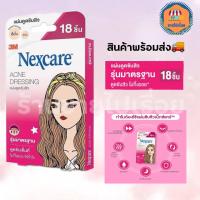 ราคา ส่งฟรี แผ่นแปะสิว ดูดซับสิว 3m nexcare รุ่นมาตรฐาน 18 ชิ่น (20590226900)