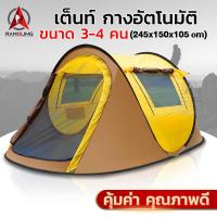 ราคา เต็นท์ เต้นท์ เต๊นท์ เต้นท์กางอัตโนมัติ เต็นท์สปิง เต็นท์สนาม เต้นท์กลางแจ้ง เต็นท์เดินป่า เต็นท์นอน ขนาด3 4 คนนอน (11029317639)