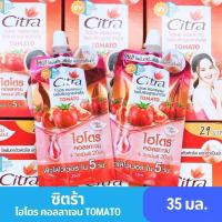 ราคา CITRA สินค้ามีจำกัด ซิตร้า ไฮโดร คอลลาเจน ไบรท์ โลชั่น โทเมโท 35 มล มะเขือเทศ ผิวโกลว์ใส อิ่มฟู ใน 5 วัน Bright Lotion Tomato 35 ml (19364518514)