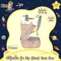 ราคา Glowy Star เป้อุ้มเด็ก รุ่น Hip Ster Seat Neo Plus (7156646128)